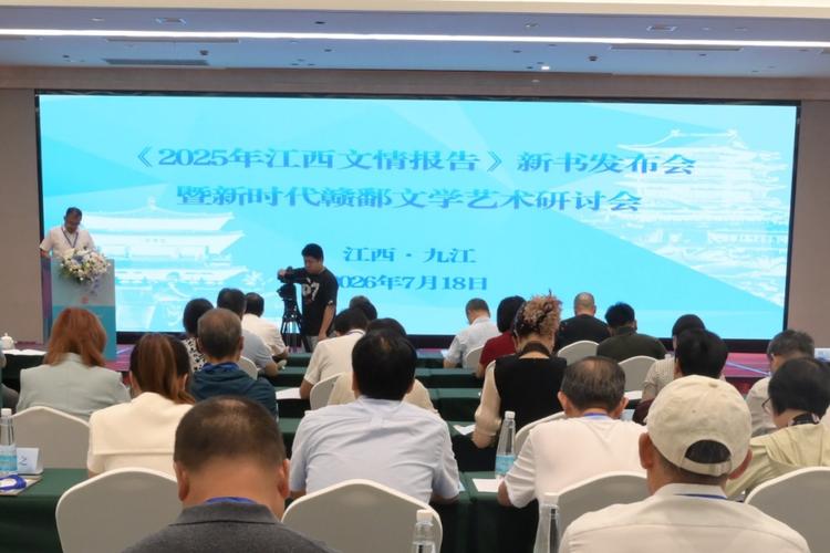 赣鄱文脉的年度检阅 从《2025年江西文情报告》看新时代文学的地方性自信